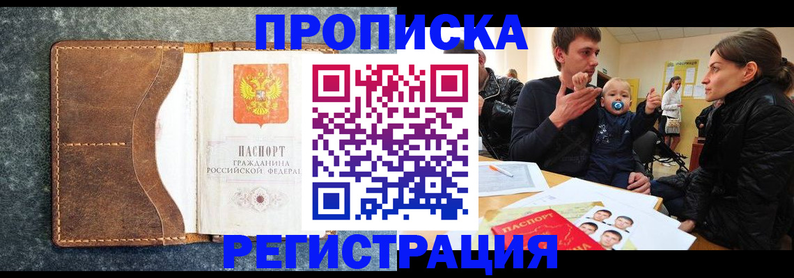 временная регистрация недорого в Ярославле