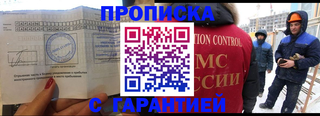 купить прописку в Ярославле